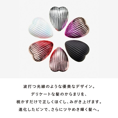 リファハートブラシレイの特長