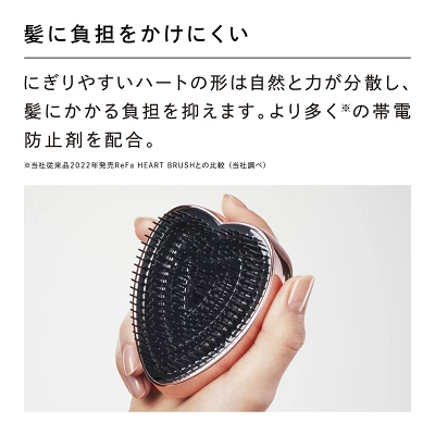 リファハートブラシレイの特長