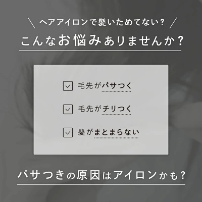 リファストレートアイロンプロの特長