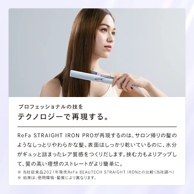 リファストレートアイロンプロの特長