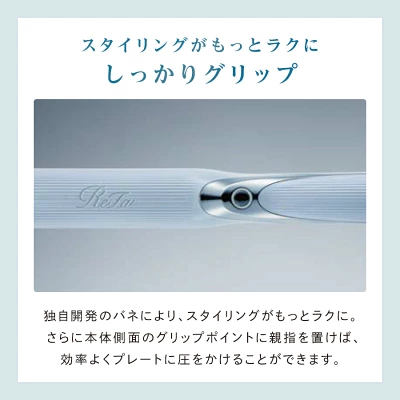 リファストレートアイロンプロの特長