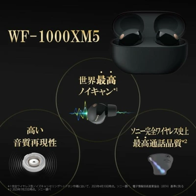 ソニーWF-1000XM5の特長