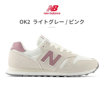 ニューバランス 373 レディース