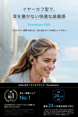Anker Soundcore C40iの特長