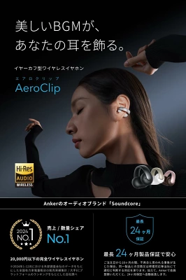 Anker Soundcore AeroClipの特長
