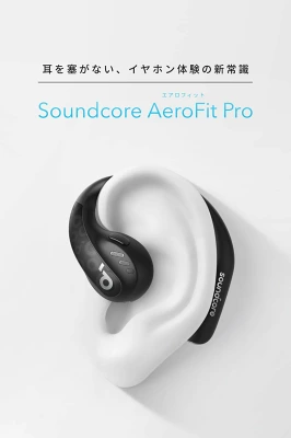 Anker Soundcore AeroFit Proの特長