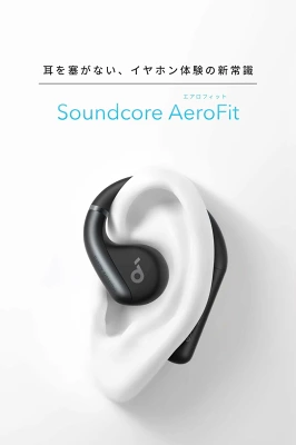 Anker Soundcore AeroFitの特長