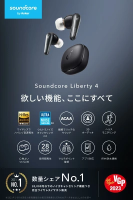 Anker Soundcore Liberty 4の特長