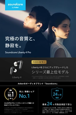 Anker Soundcore Liberty 4 Proの特長