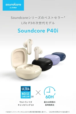 Anker Soundcore P40iの特長