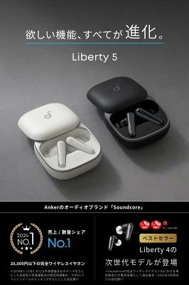Anker Soundcore Liberty 5の特長