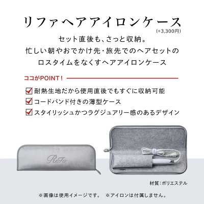 リファストレートアイロンプロの特長
