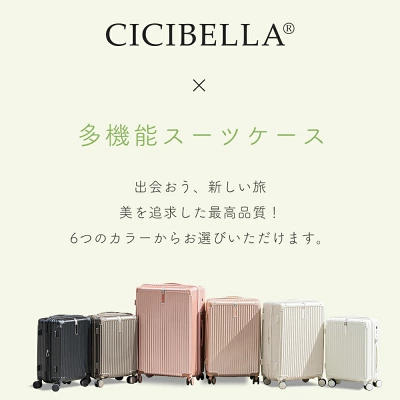 シシベラスーツケースの特長