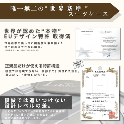 リベティスーツケースの特長