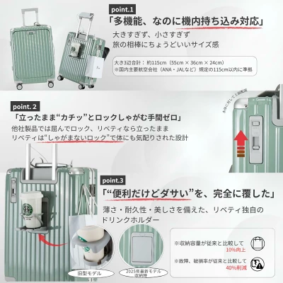 リベティスーツケースの特長